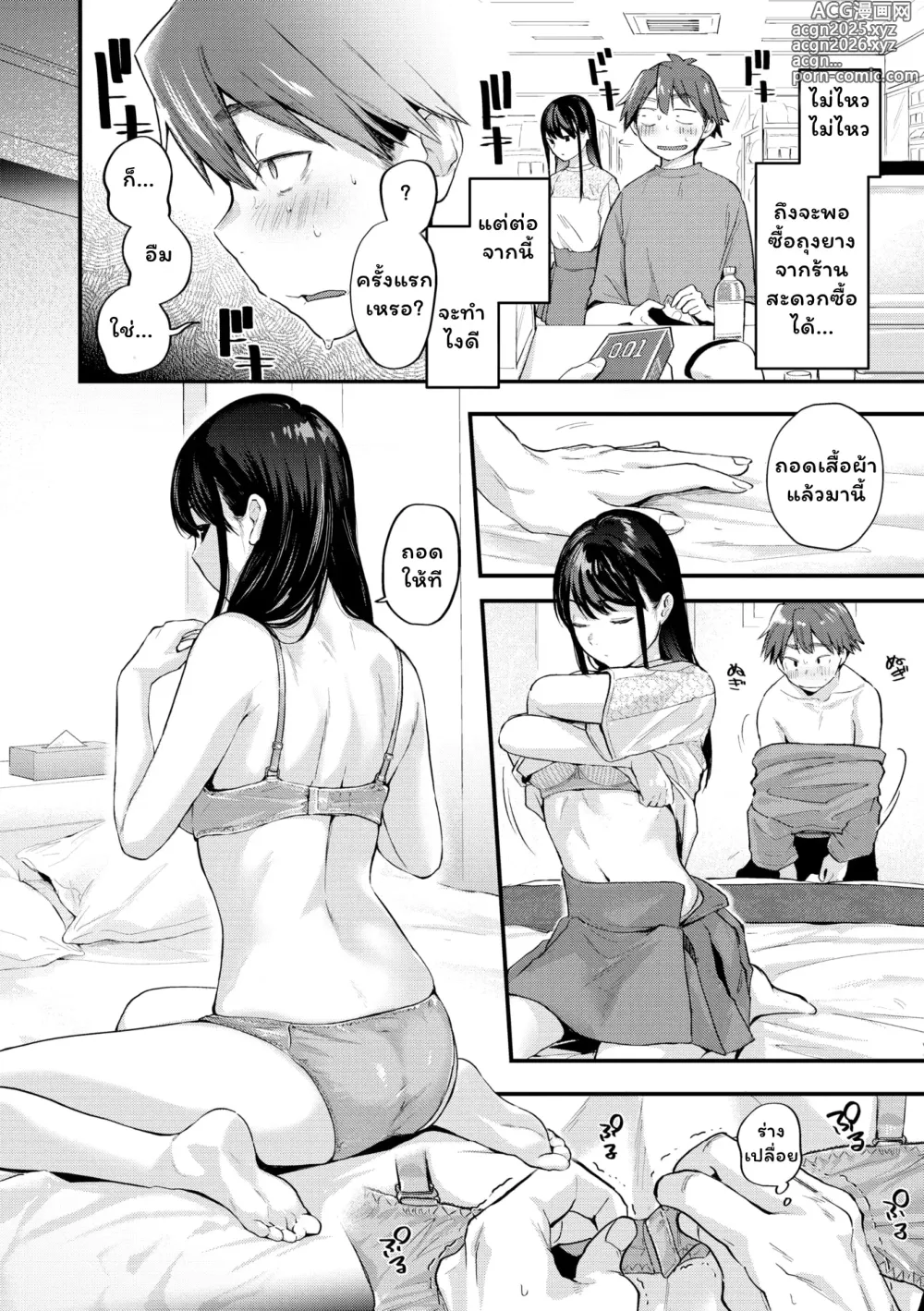 Page 8 of manga Amai-aimai -Kanzenban-