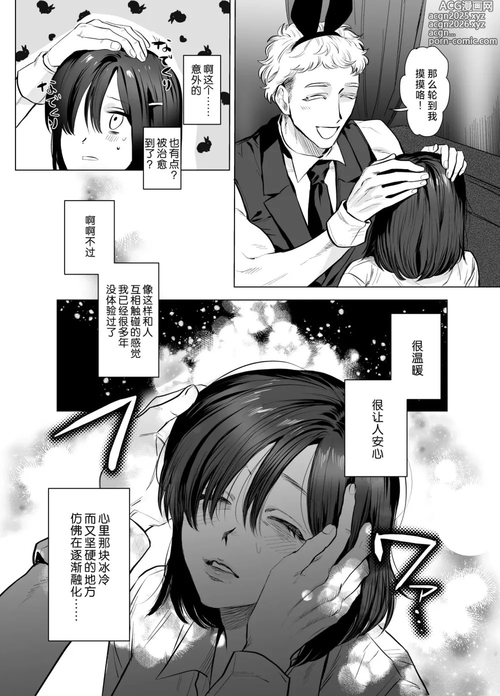 Page 13 of doujinshi HoneyBunny～一不小心就落入了兔子们的巢穴～