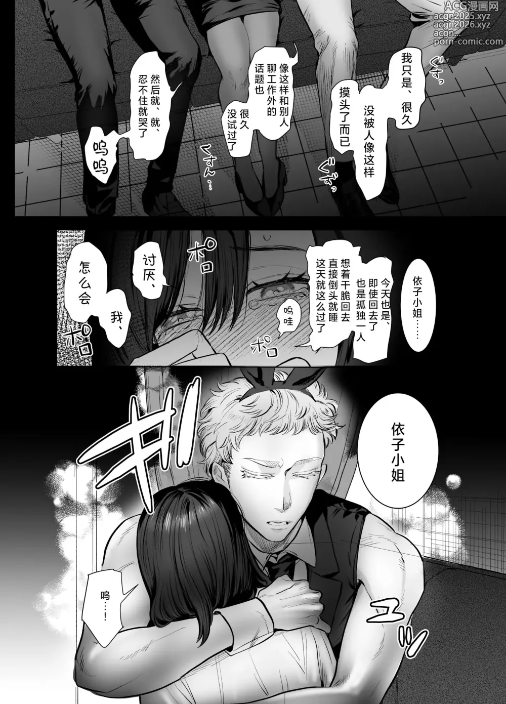 Page 15 of doujinshi HoneyBunny～一不小心就落入了兔子们的巢穴～