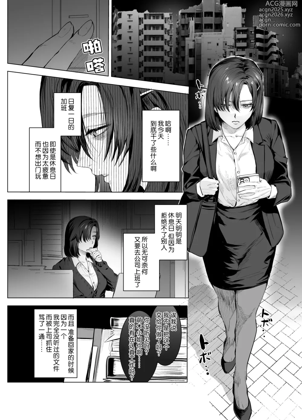 Page 3 of doujinshi HoneyBunny～一不小心就落入了兔子们的巢穴～