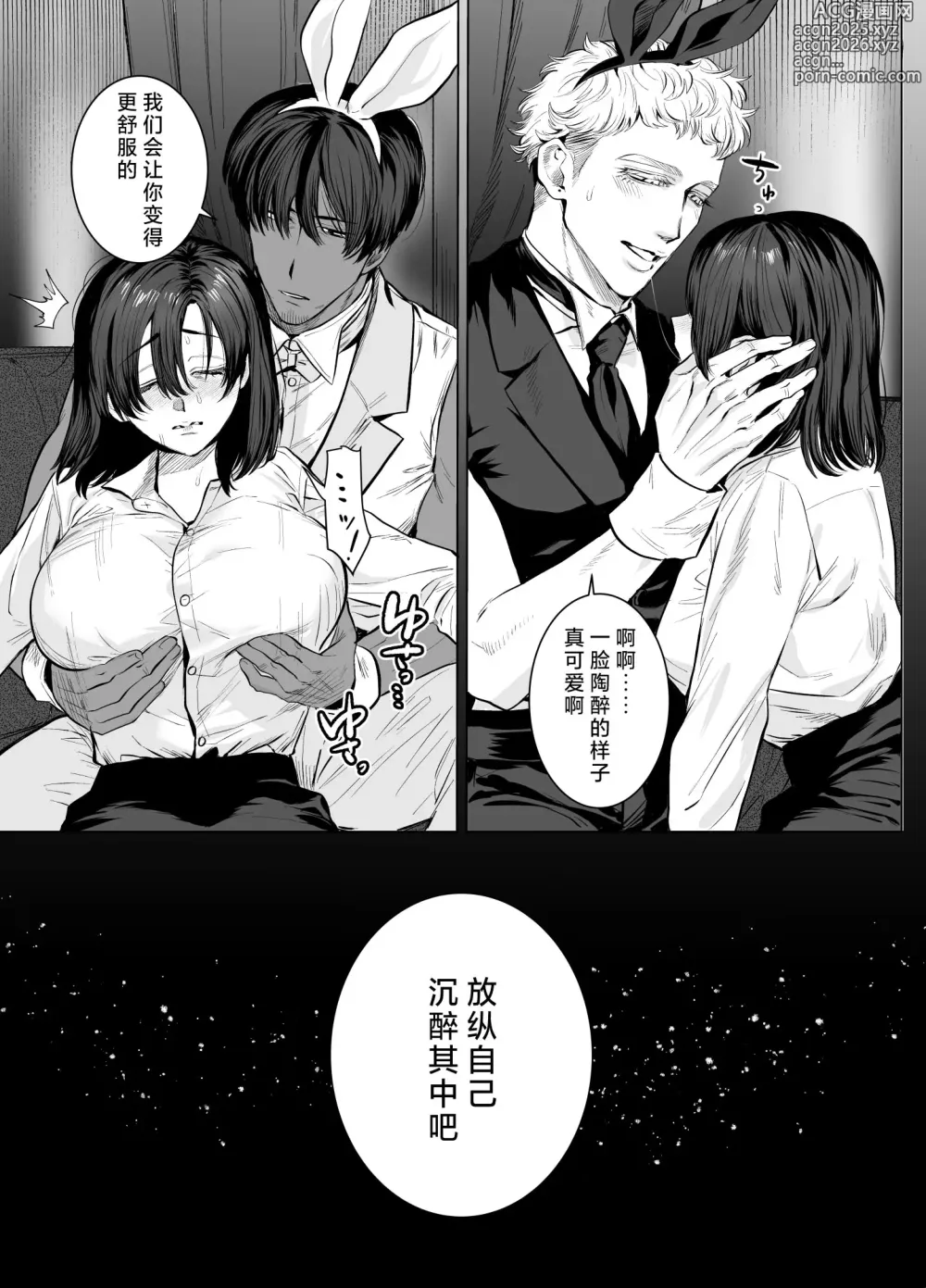 Page 22 of doujinshi HoneyBunny～一不小心就落入了兔子们的巢穴～