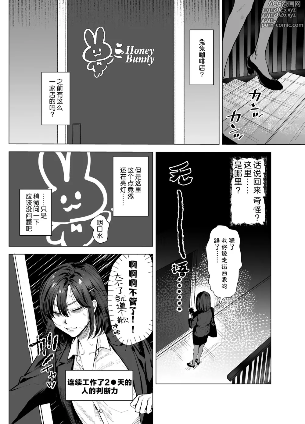 Page 5 of doujinshi HoneyBunny～一不小心就落入了兔子们的巢穴～