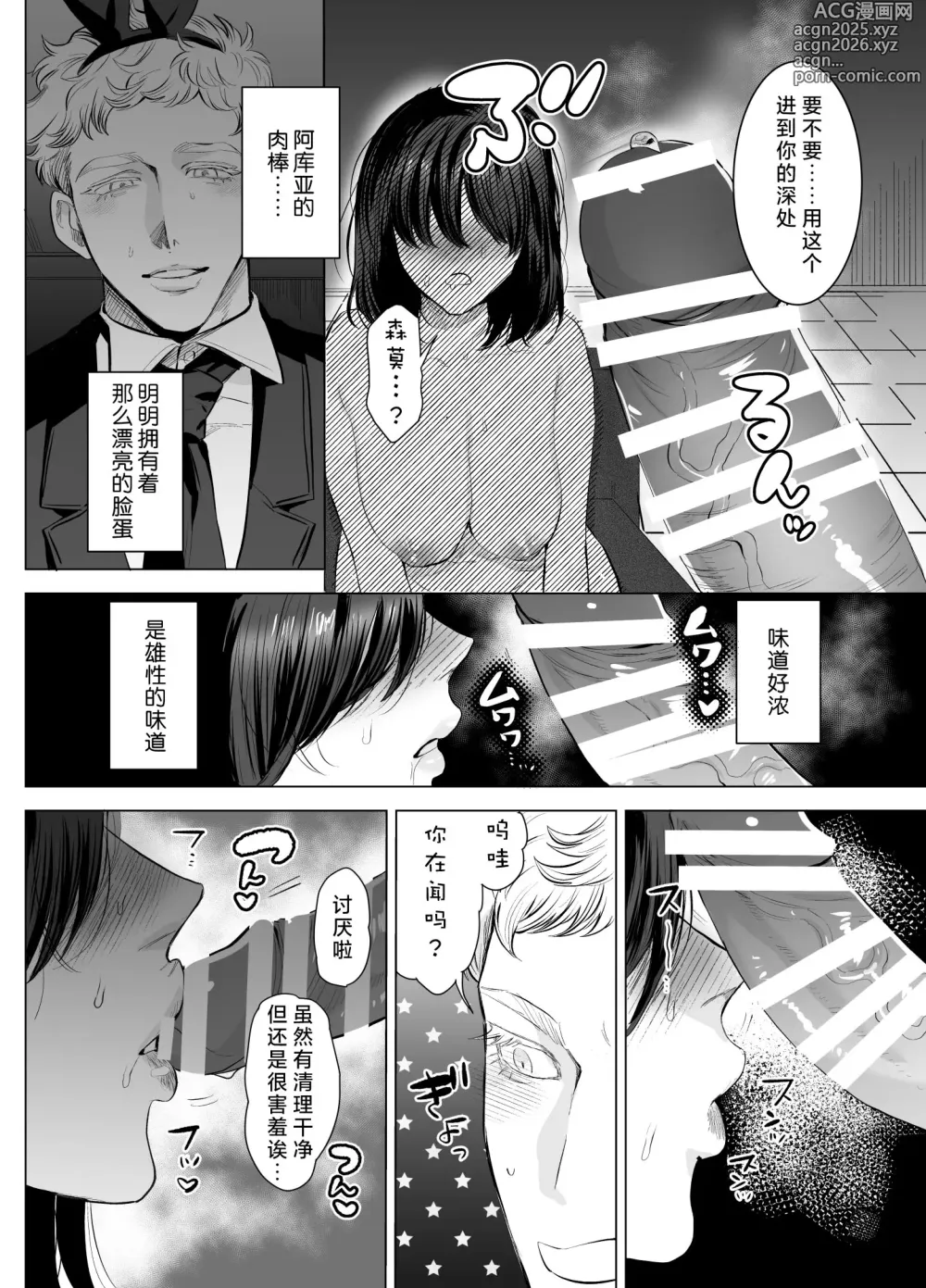 Page 45 of doujinshi HoneyBunny～一不小心就落入了兔子们的巢穴～