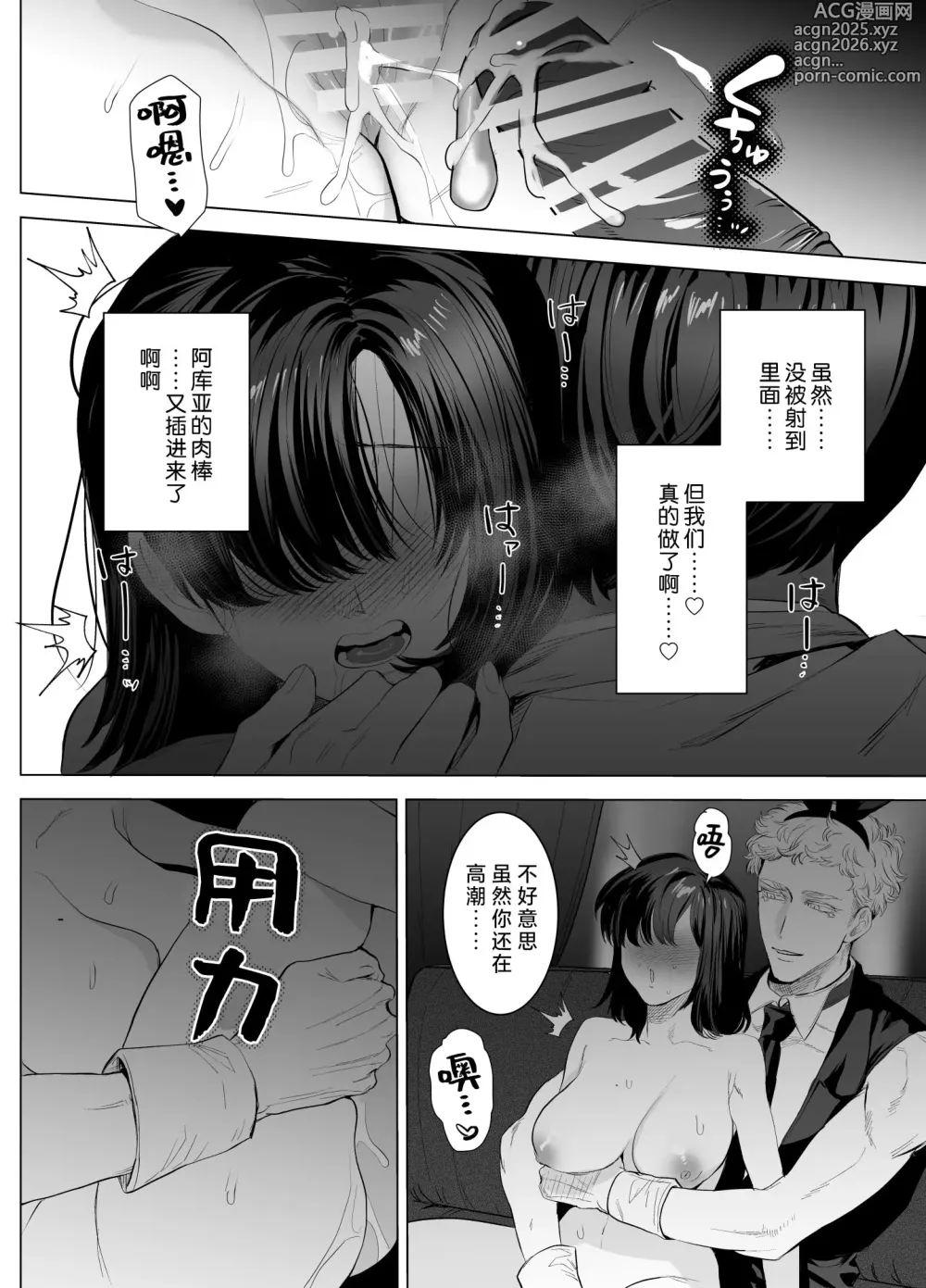 Page 53 of doujinshi HoneyBunny～一不小心就落入了兔子们的巢穴～