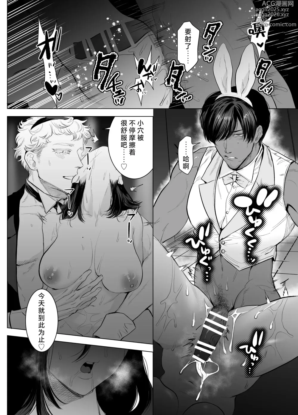 Page 55 of doujinshi HoneyBunny～一不小心就落入了兔子们的巢穴～