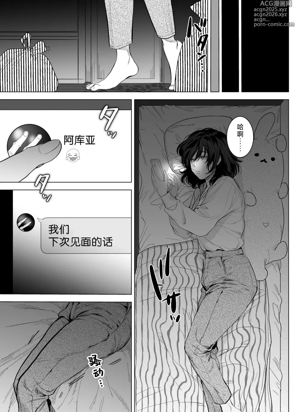 Page 56 of doujinshi HoneyBunny～一不小心就落入了兔子们的巢穴～