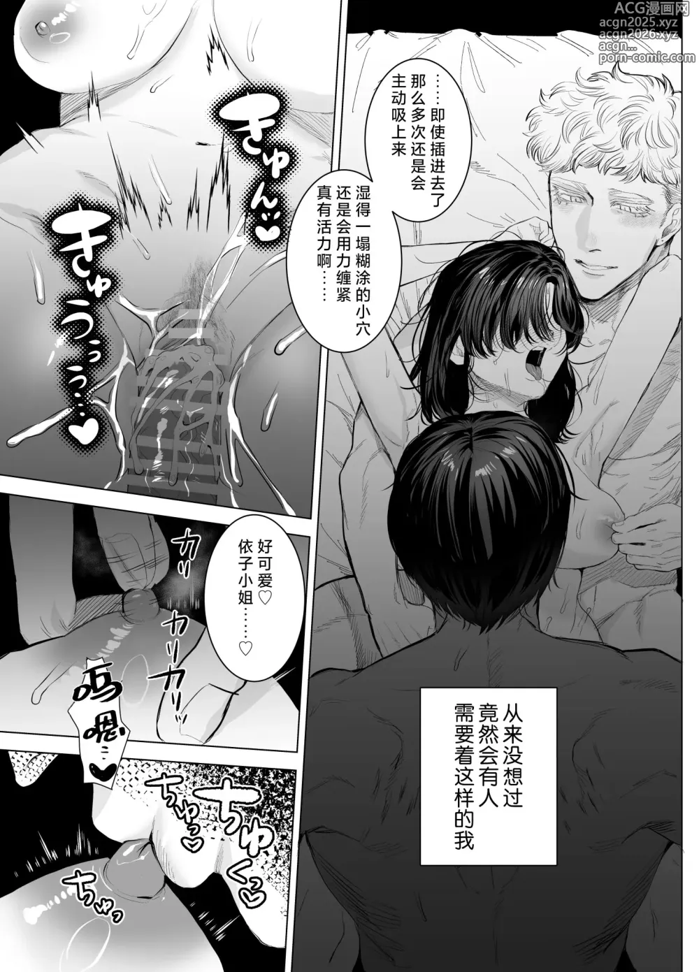 Page 66 of doujinshi HoneyBunny～一不小心就落入了兔子们的巢穴～