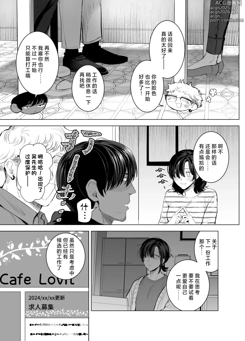 Page 74 of doujinshi HoneyBunny～一不小心就落入了兔子们的巢穴～