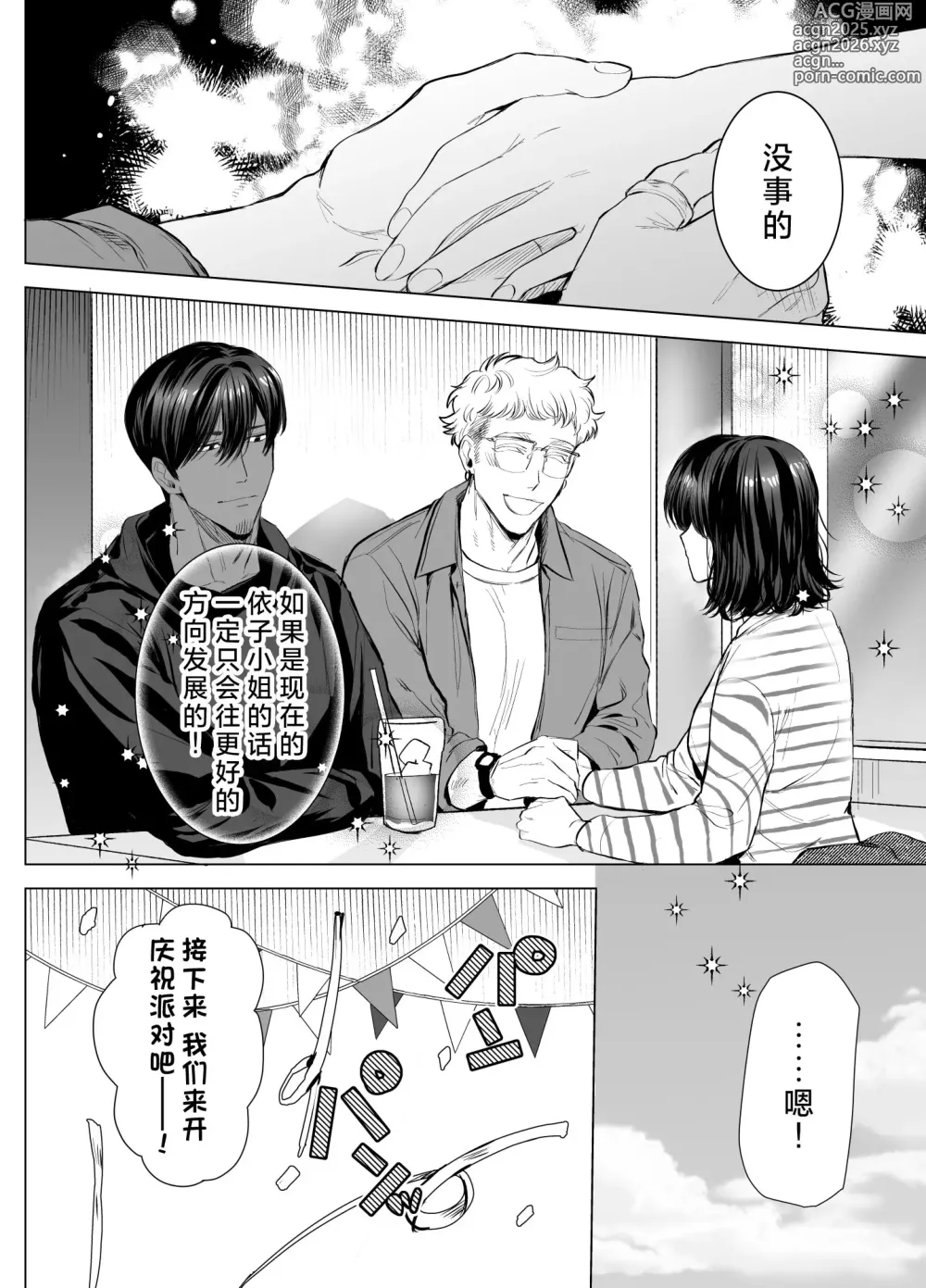 Page 75 of doujinshi HoneyBunny～一不小心就落入了兔子们的巢穴～