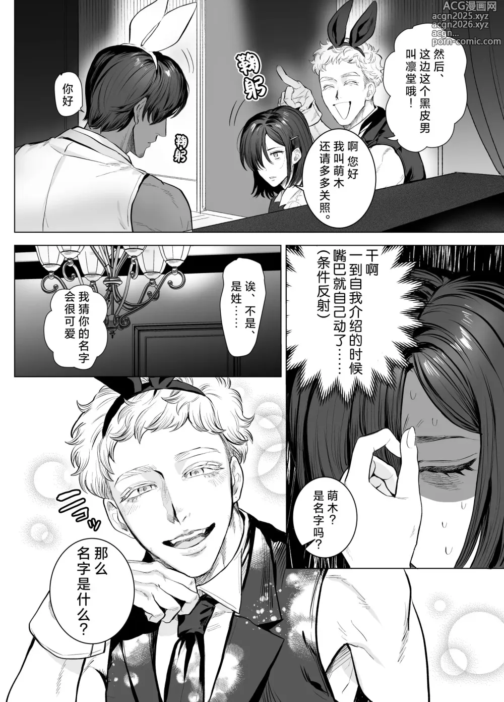 Page 9 of doujinshi HoneyBunny～一不小心就落入了兔子们的巢穴～