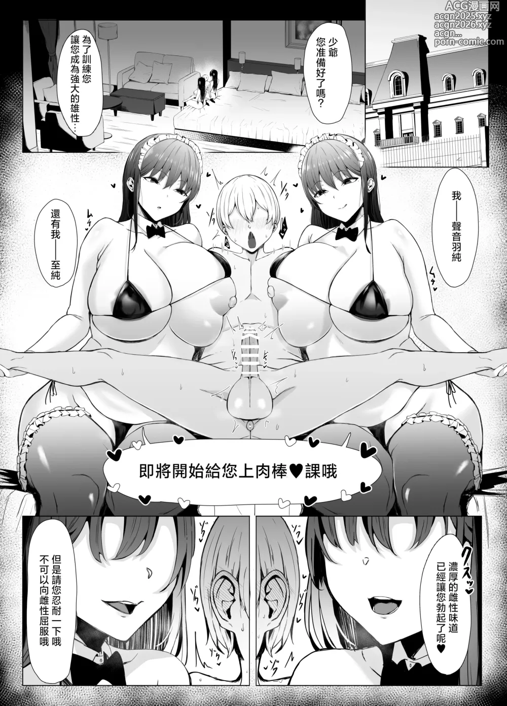 Page 2 of doujinshi 高個子雙胞胎女僕的肉〇棒♥課程