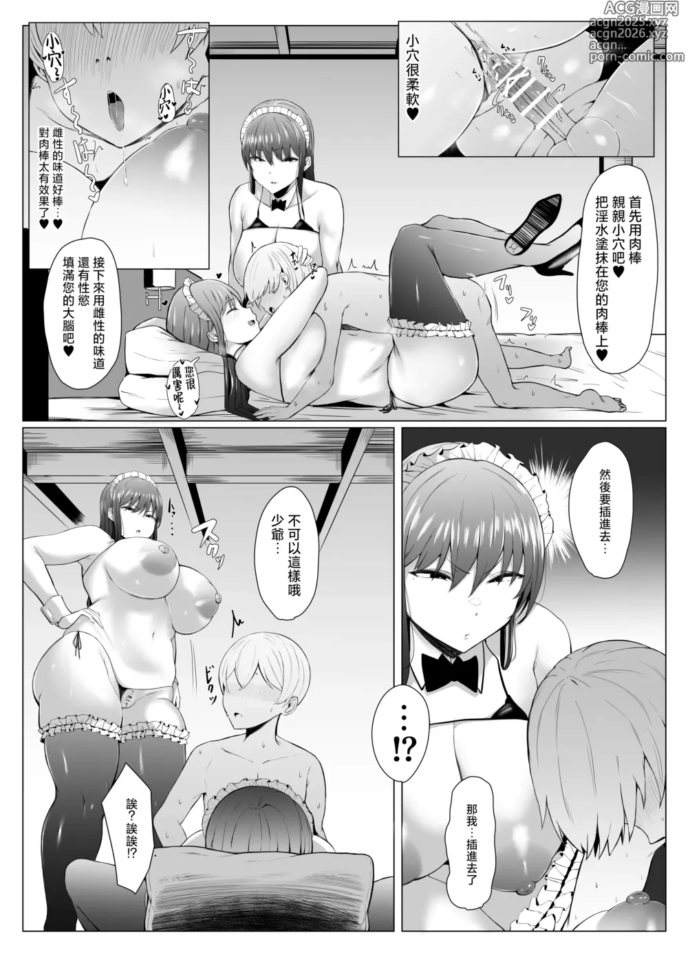 Page 13 of doujinshi 高個子雙胞胎女僕的肉〇棒♥課程