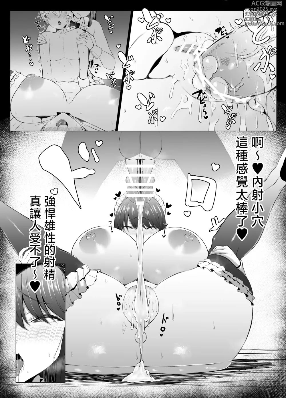 Page 19 of doujinshi 高個子雙胞胎女僕的肉〇棒♥課程