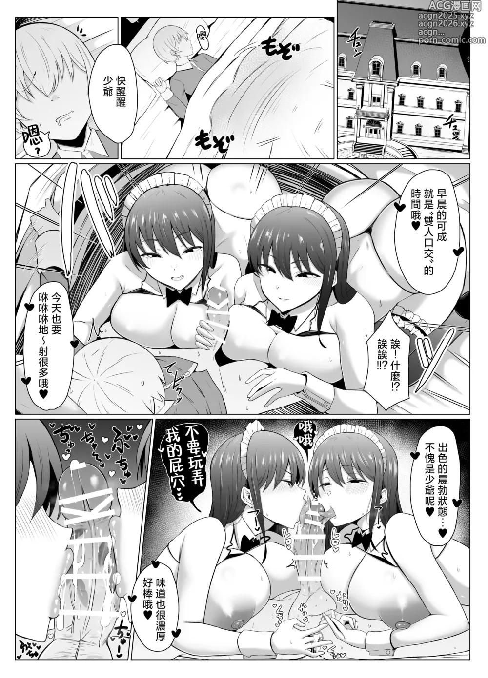 Page 28 of doujinshi 高個子雙胞胎女僕的肉〇棒♥課程