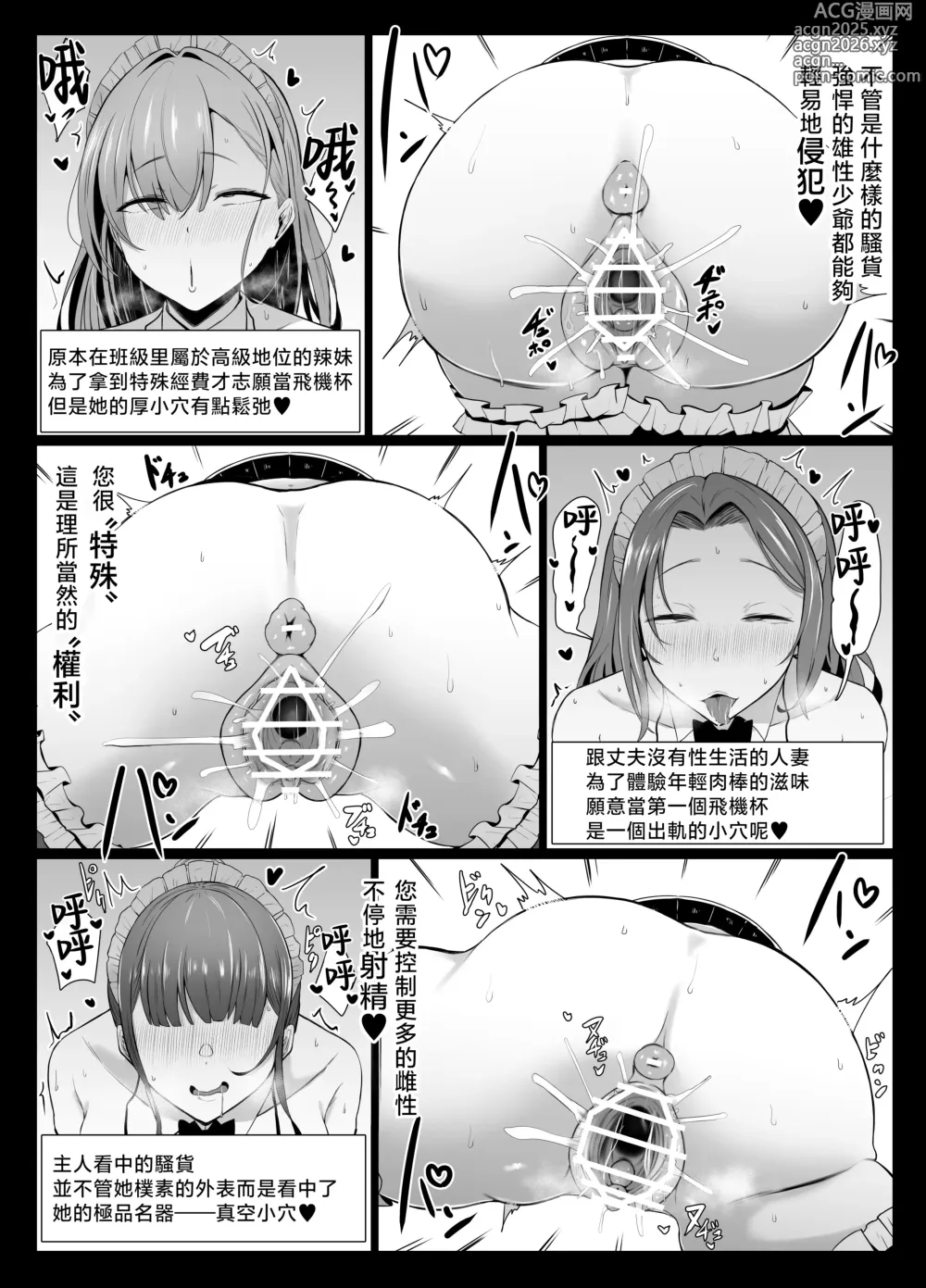 Page 33 of doujinshi 高個子雙胞胎女僕的肉〇棒♥課程