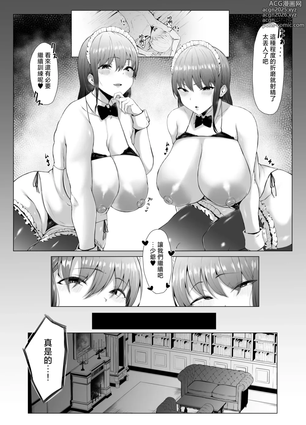 Page 5 of doujinshi 高個子雙胞胎女僕的肉〇棒♥課程