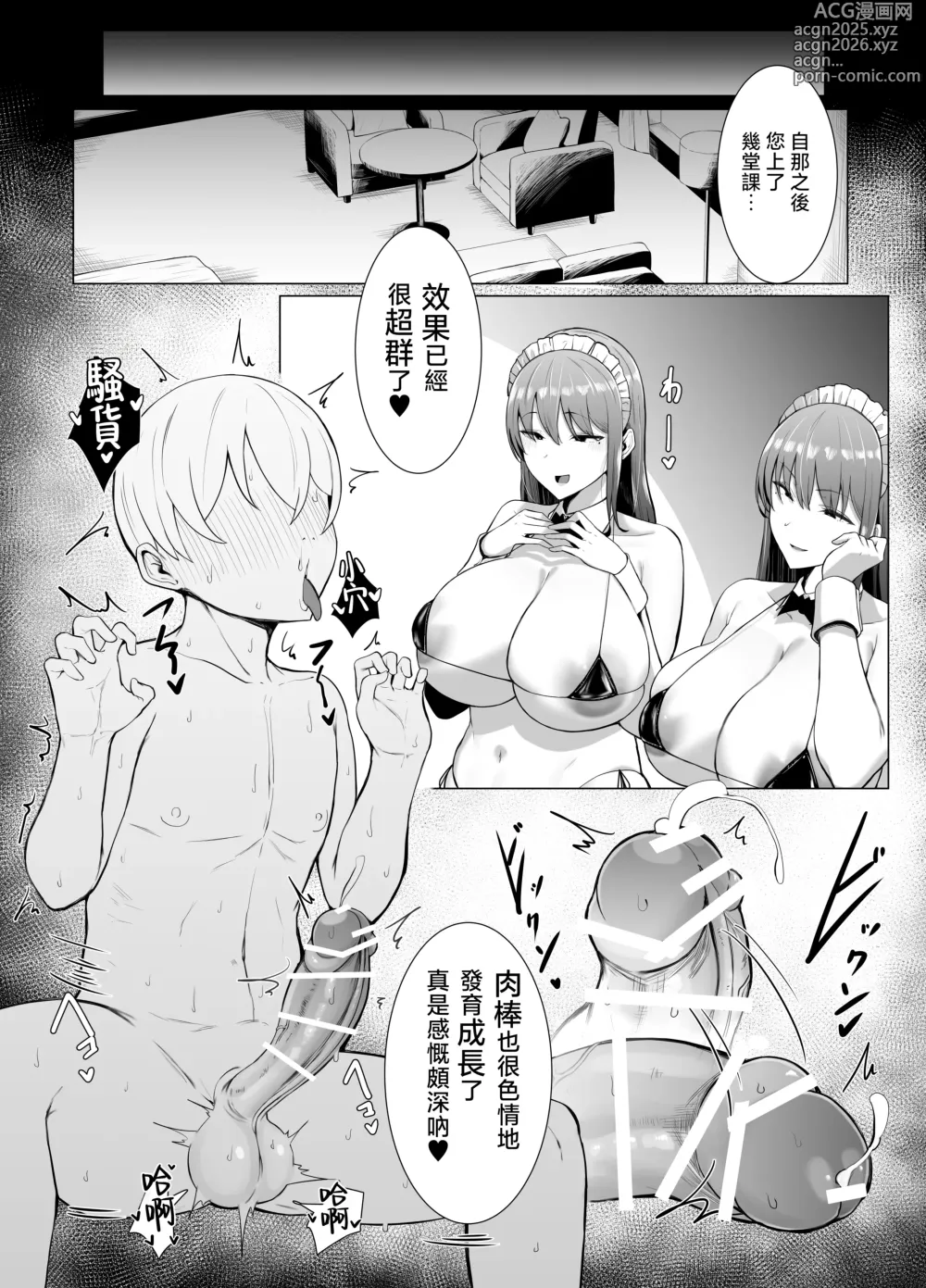 Page 45 of doujinshi 高個子雙胞胎女僕的肉〇棒♥課程