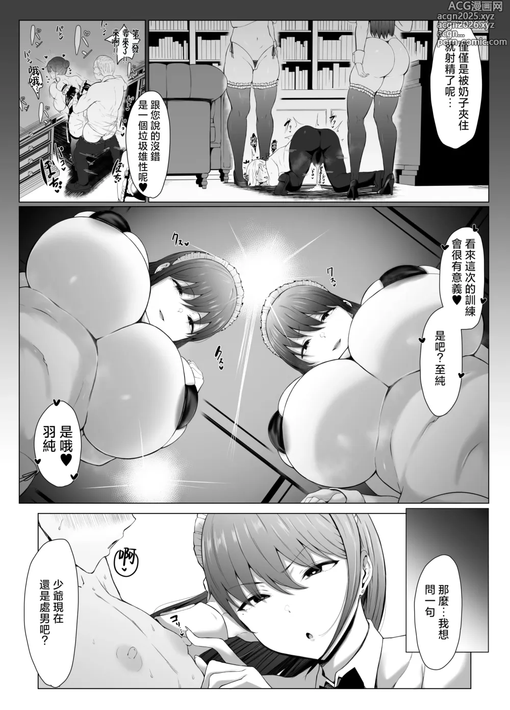 Page 10 of doujinshi 高個子雙胞胎女僕的肉〇棒♥課程