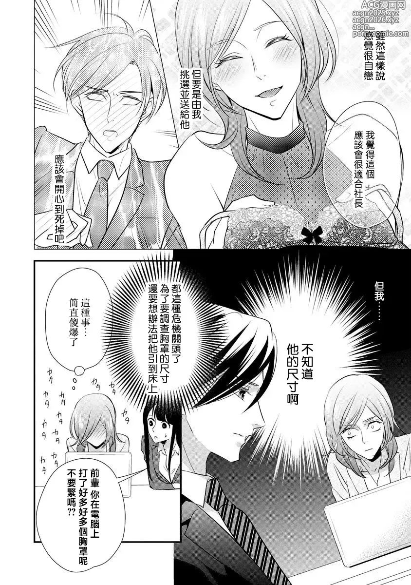 Page 11 of manga 但社长他穿bra欸。 9