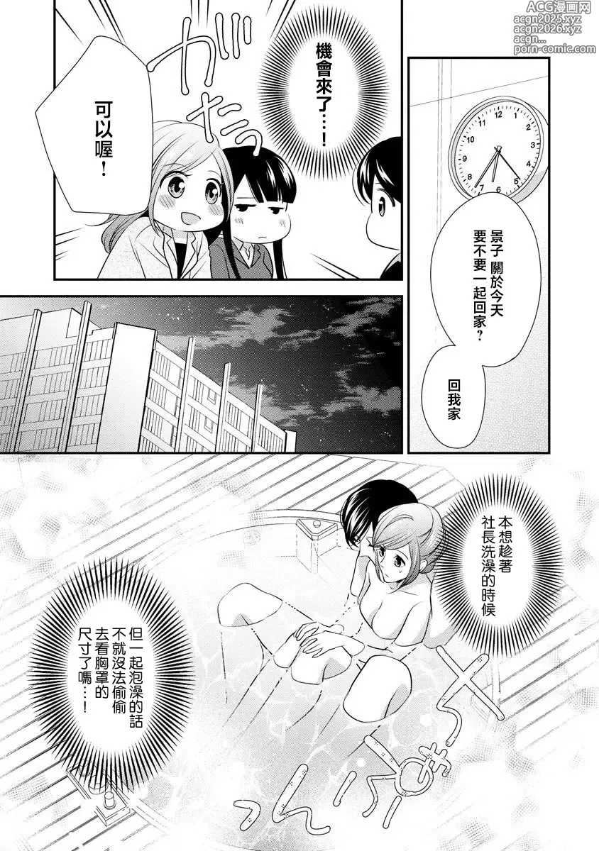 Page 12 of manga 但社长他穿bra欸。 9