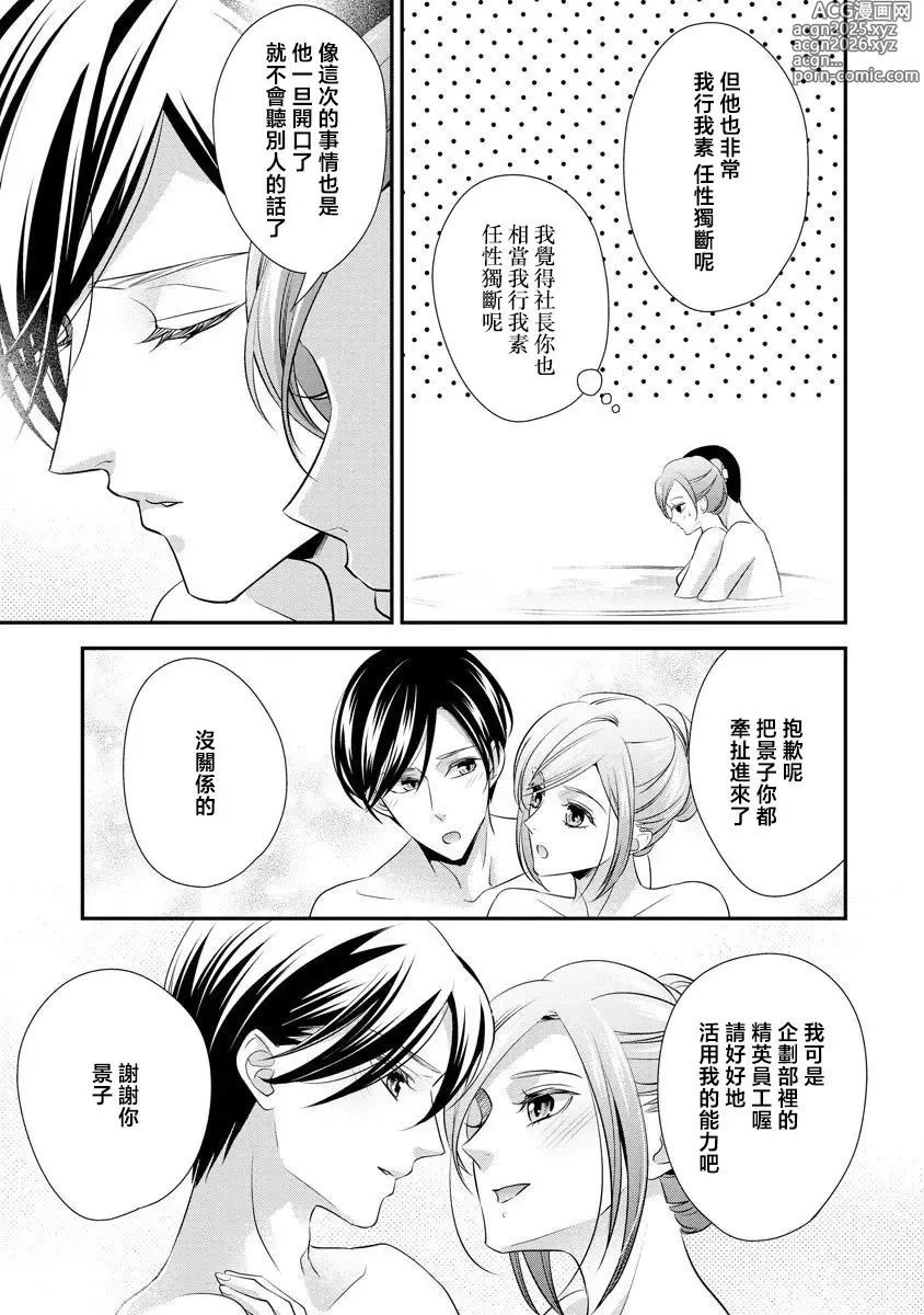 Page 14 of manga 但社长他穿bra欸。 9