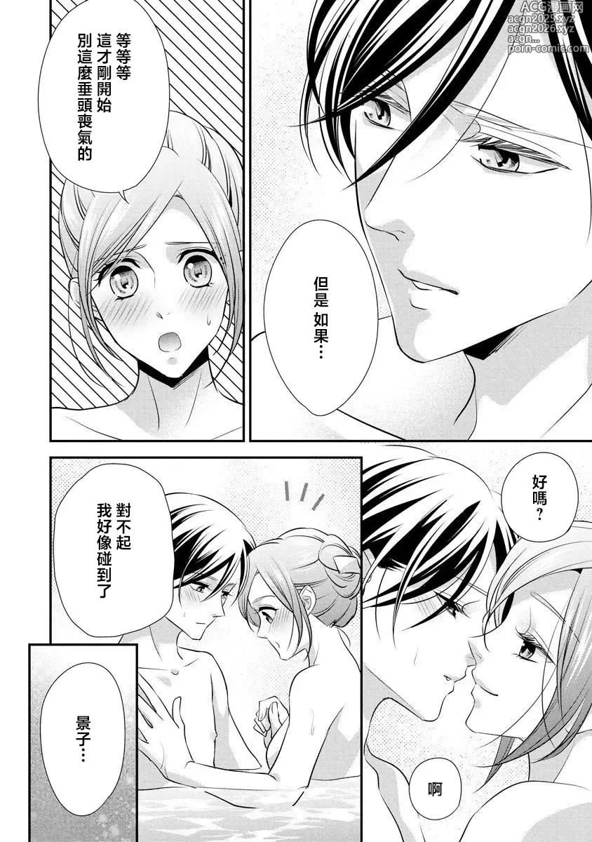 Page 15 of manga 但社长他穿bra欸。 9