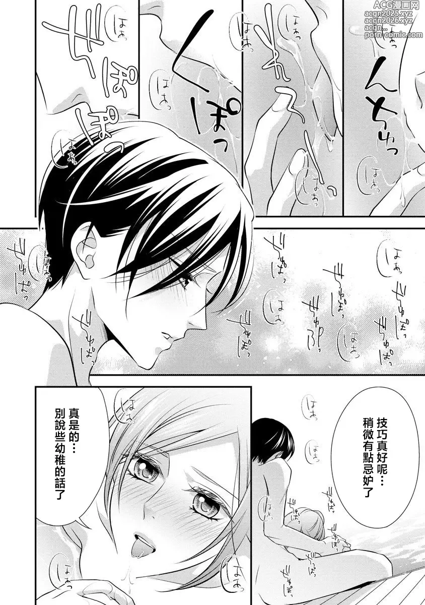 Page 17 of manga 但社长他穿bra欸。 9