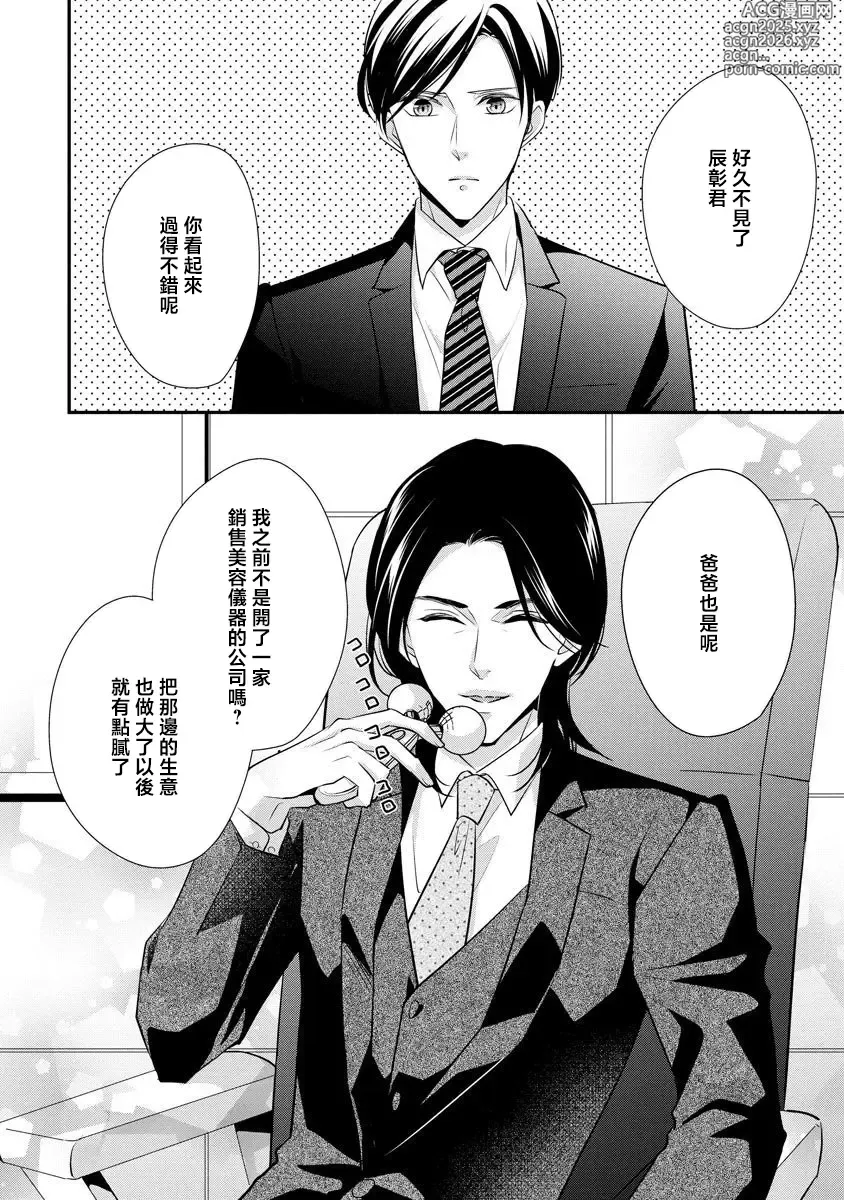 Page 3 of manga 但社长他穿bra欸。 9