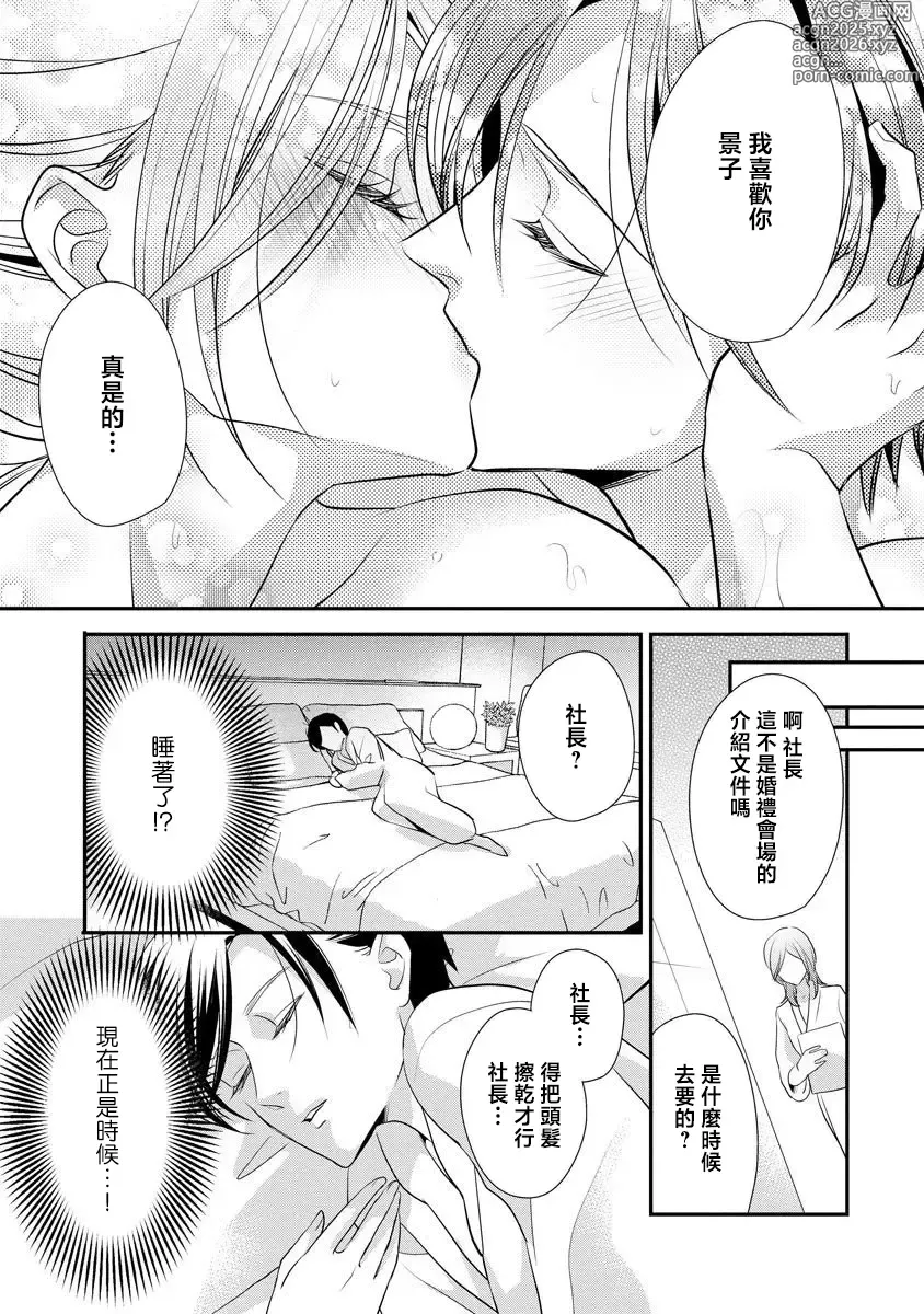 Page 22 of manga 但社长他穿bra欸。 9