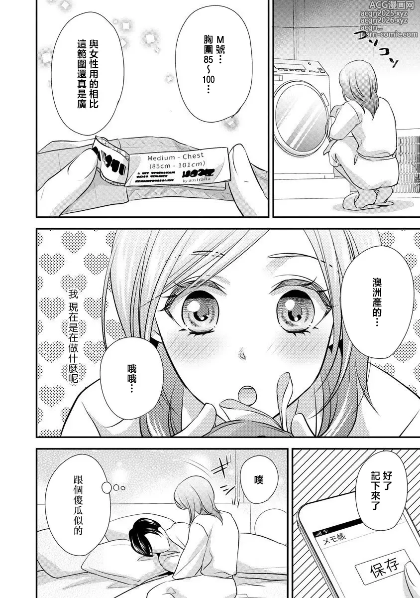 Page 23 of manga 但社长他穿bra欸。 9