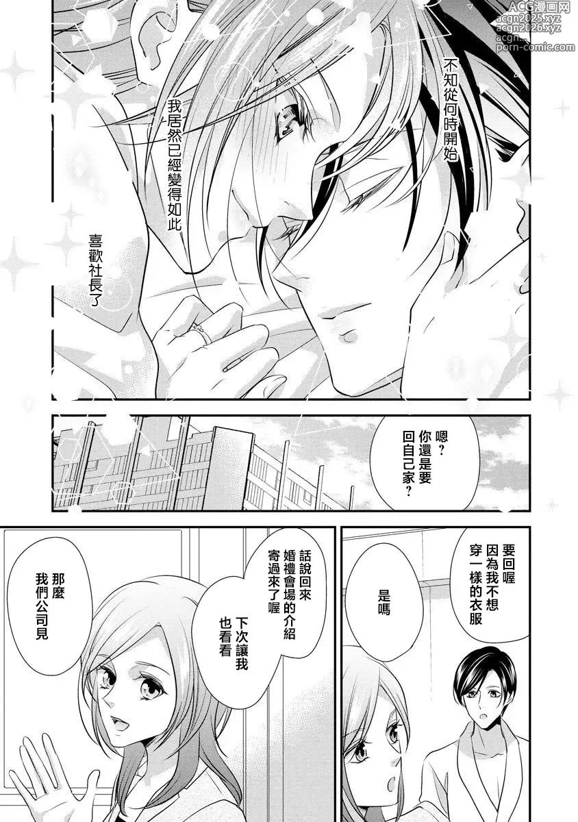 Page 24 of manga 但社长他穿bra欸。 9