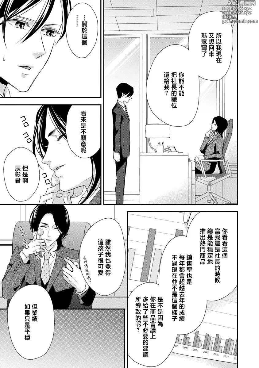 Page 4 of manga 但社长他穿bra欸。 9