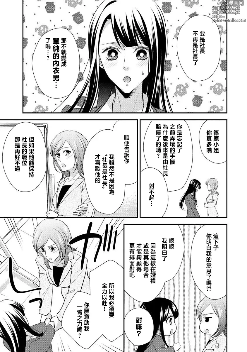 Page 6 of manga 但社长他穿bra欸。 9