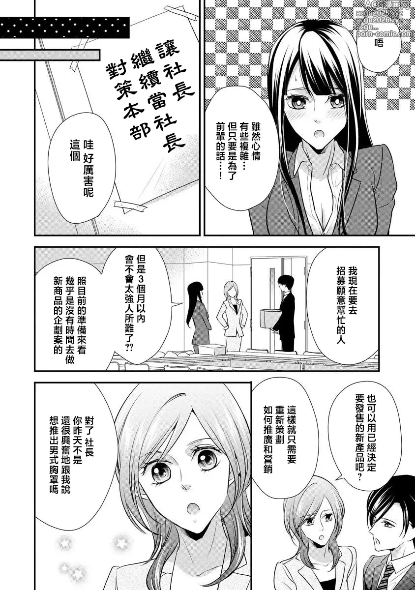 Page 7 of manga 但社长他穿bra欸。 9