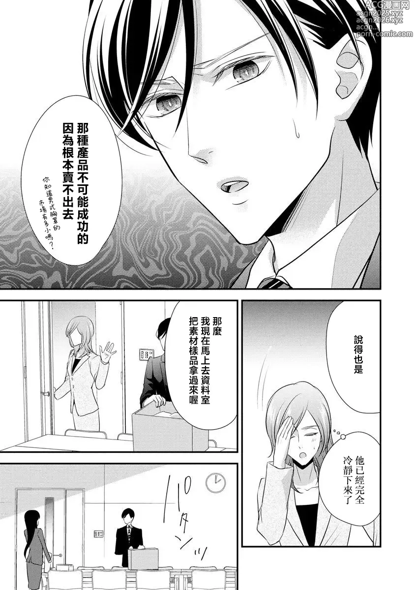 Page 8 of manga 但社长他穿bra欸。 9