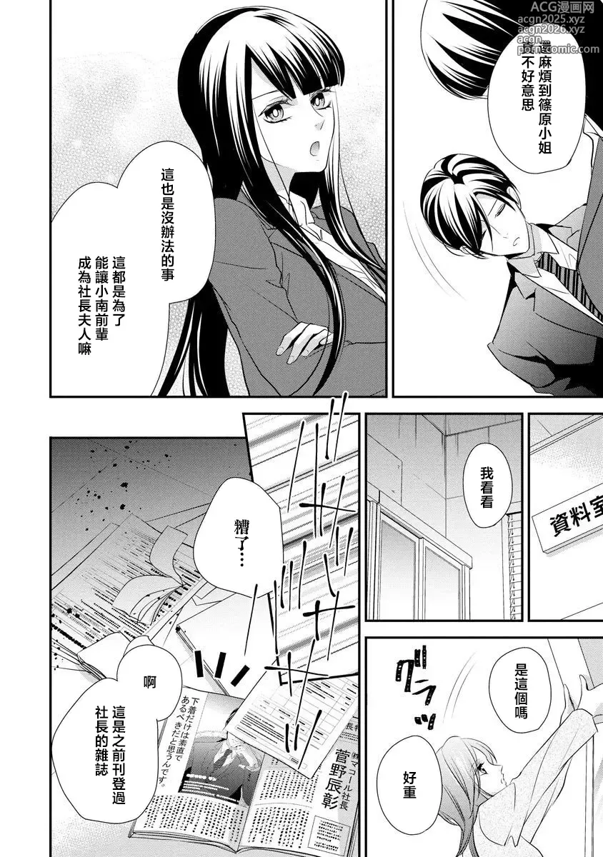 Page 9 of manga 但社长他穿bra欸。 9