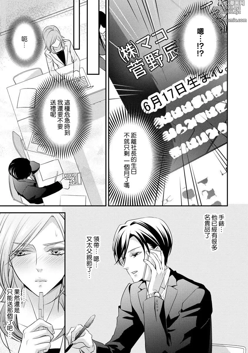 Page 10 of manga 但社长他穿bra欸。 9