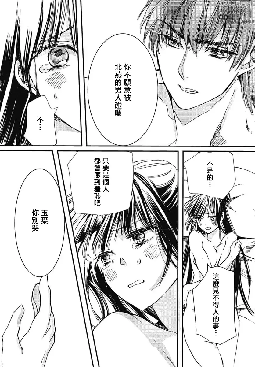 Page 11 of manga 龙王的宠爱 在草原上怒放的新娘 3