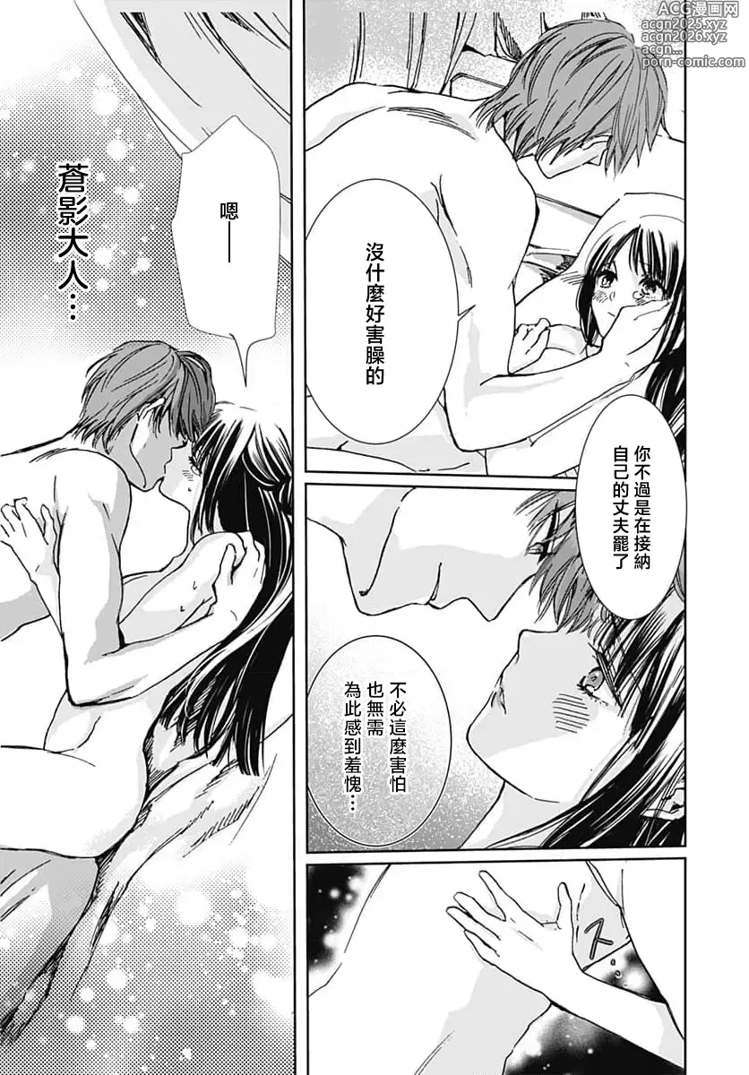 Page 12 of manga 龙王的宠爱 在草原上怒放的新娘 3