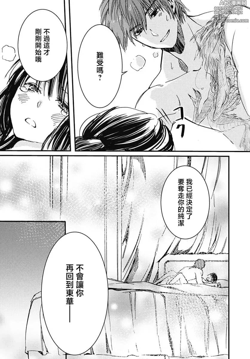 Page 14 of manga 龙王的宠爱 在草原上怒放的新娘 3