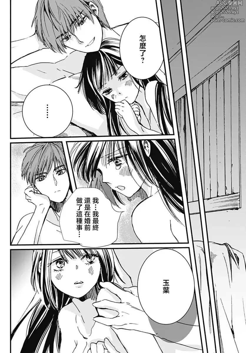 Page 15 of manga 龙王的宠爱 在草原上怒放的新娘 3