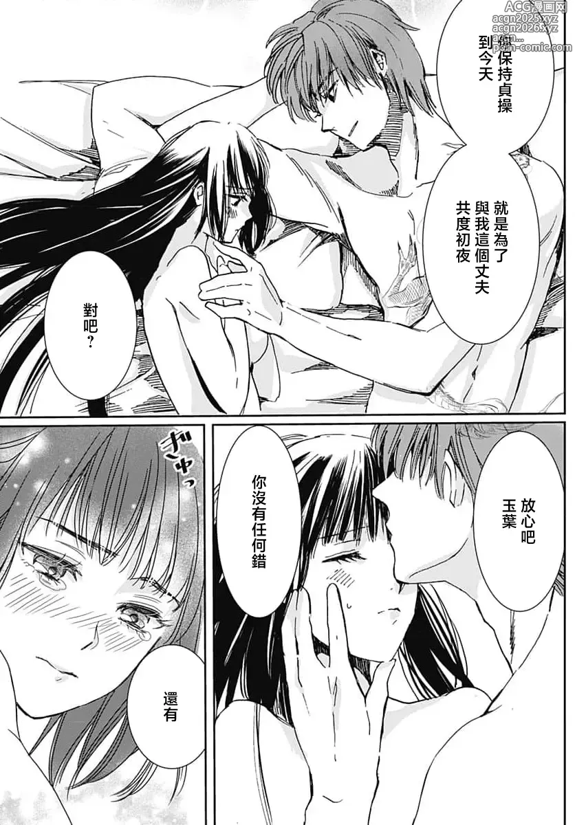 Page 16 of manga 龙王的宠爱 在草原上怒放的新娘 3