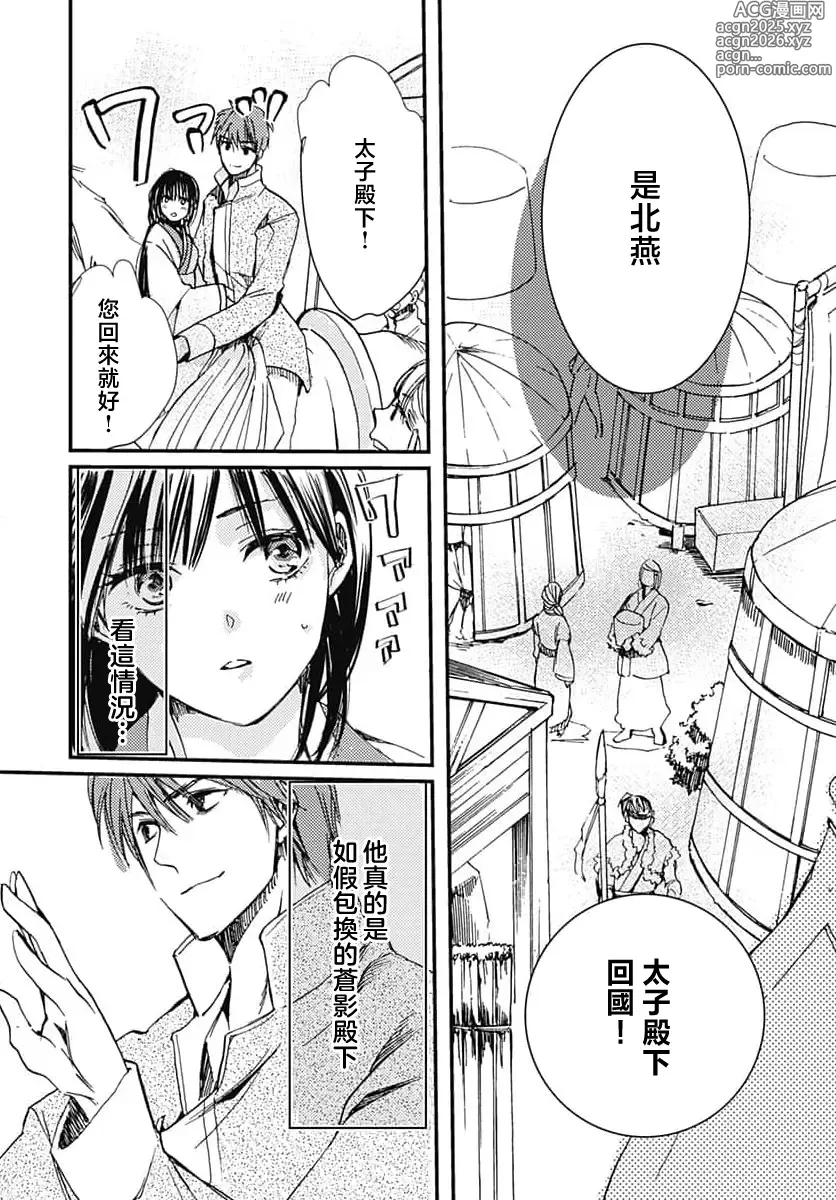 Page 19 of manga 龙王的宠爱 在草原上怒放的新娘 3