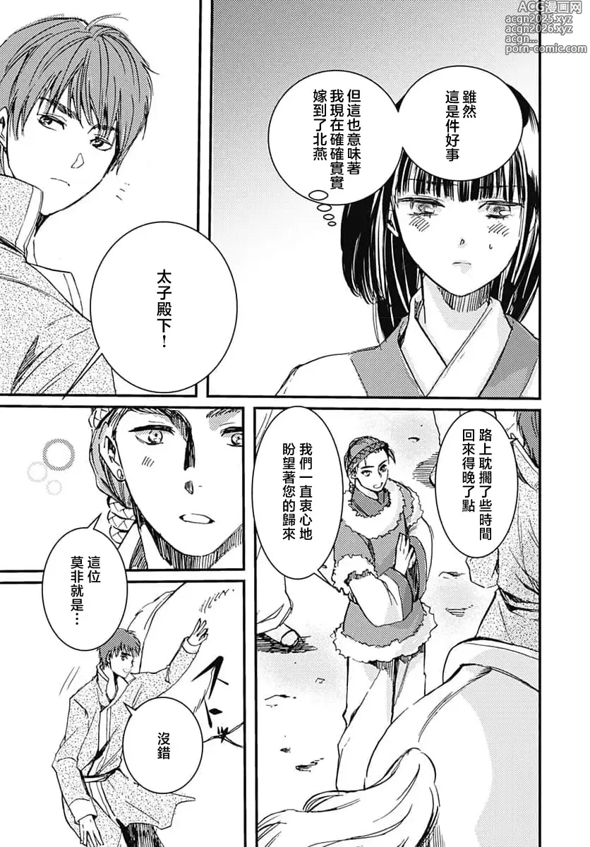 Page 20 of manga 龙王的宠爱 在草原上怒放的新娘 3