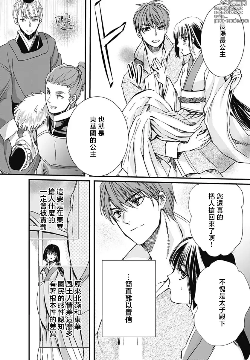 Page 21 of manga 龙王的宠爱 在草原上怒放的新娘 3