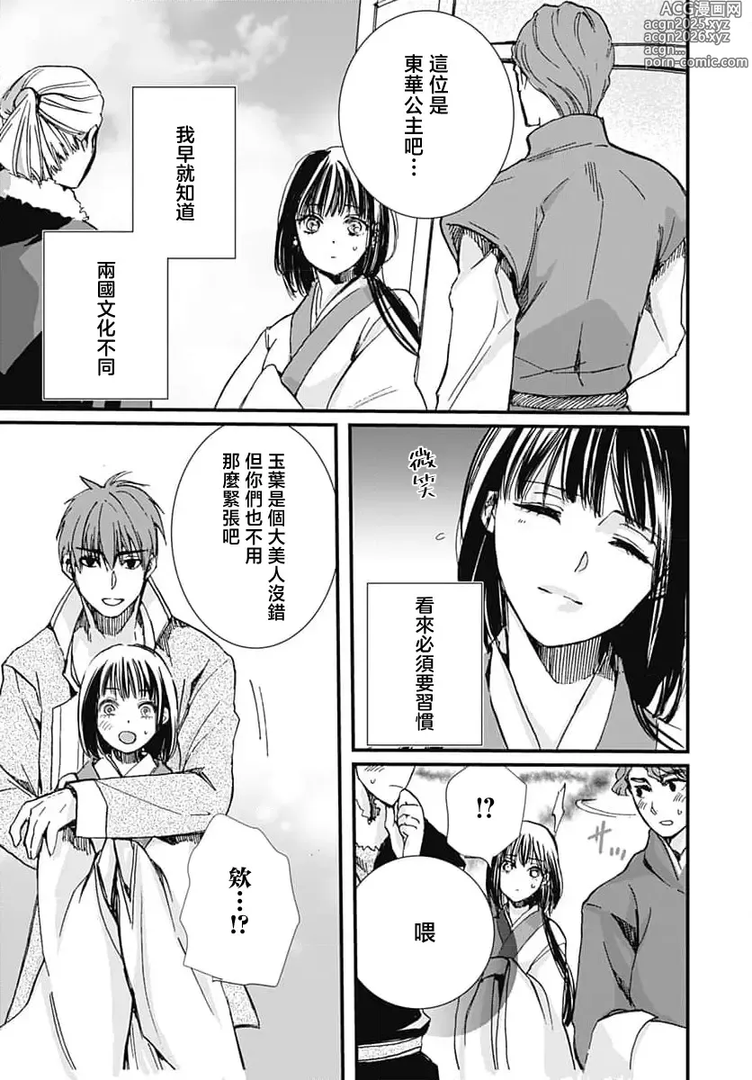 Page 22 of manga 龙王的宠爱 在草原上怒放的新娘 3