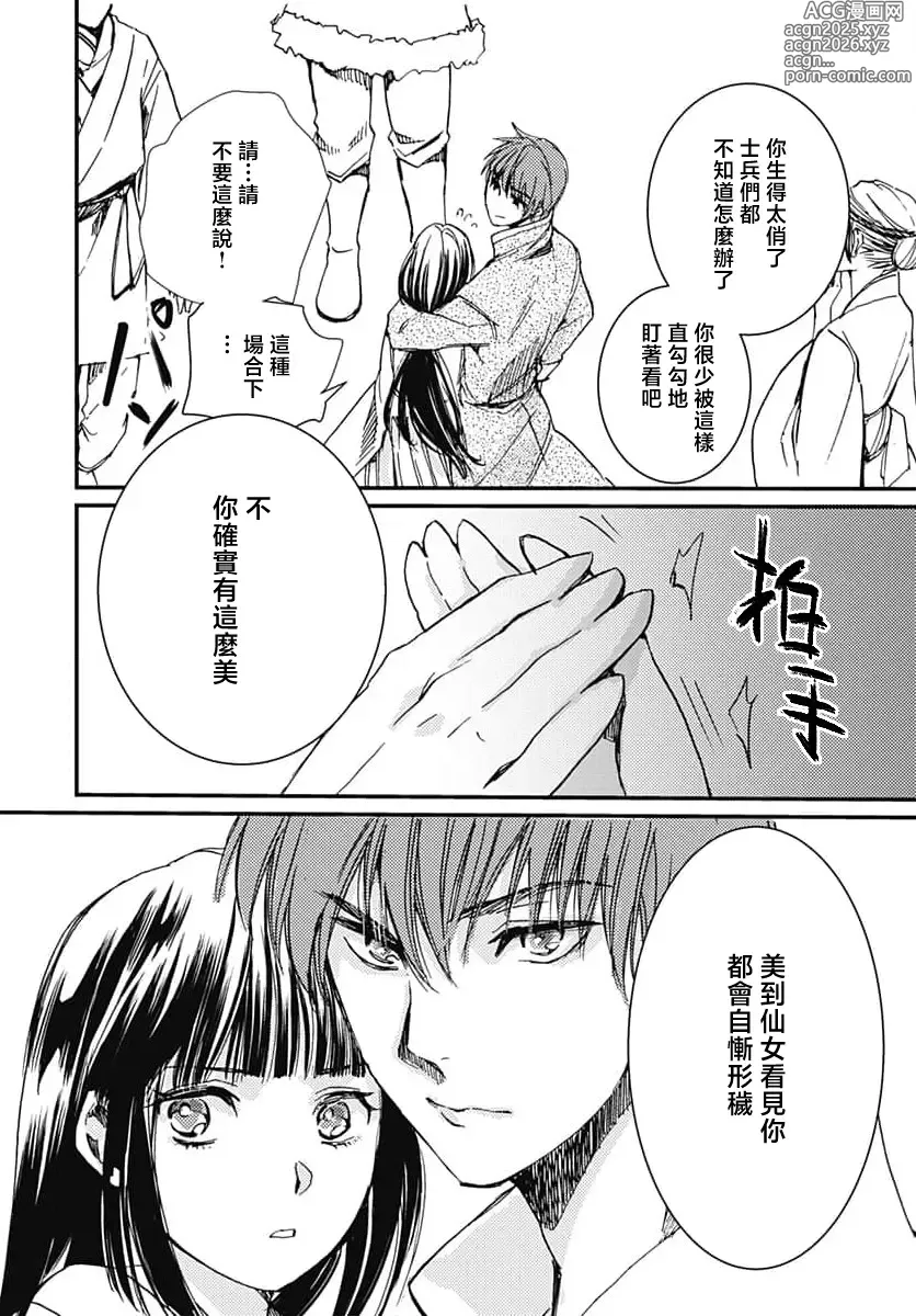 Page 23 of manga 龙王的宠爱 在草原上怒放的新娘 3