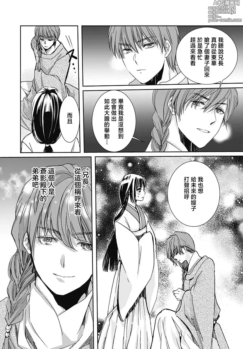 Page 25 of manga 龙王的宠爱 在草原上怒放的新娘 3