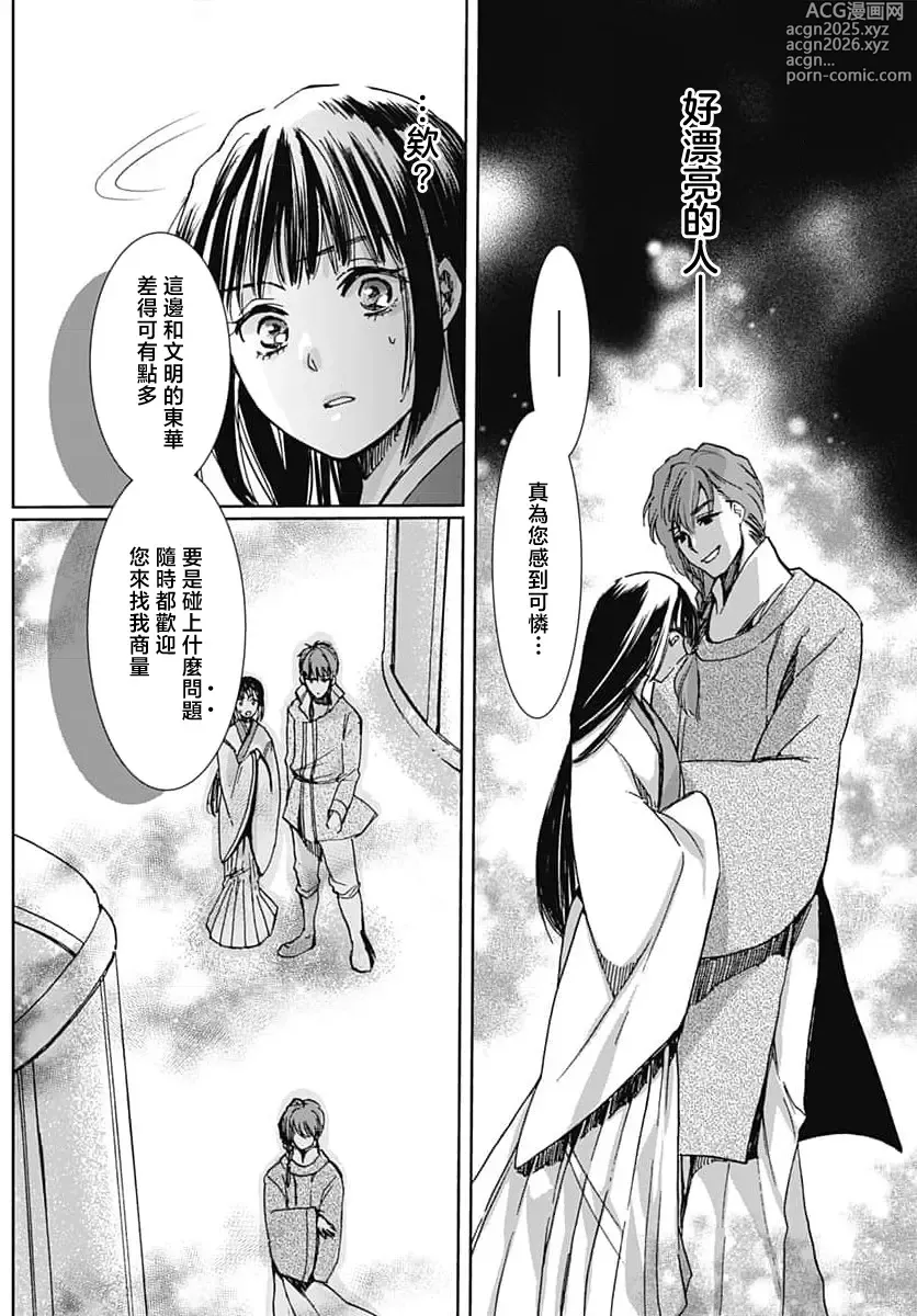 Page 26 of manga 龙王的宠爱 在草原上怒放的新娘 3