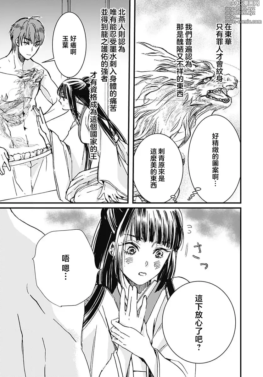 Page 4 of manga 龙王的宠爱 在草原上怒放的新娘 3